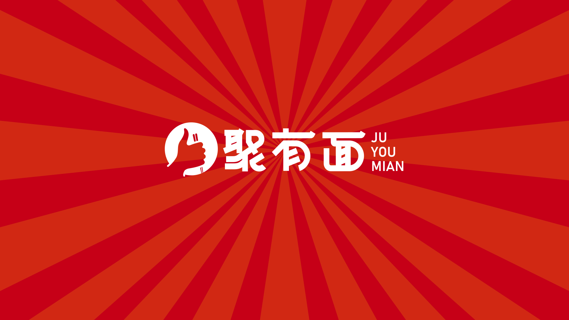 面食品牌創(chuàng)意設計案例（LOGO、VI、包裝全案設計）