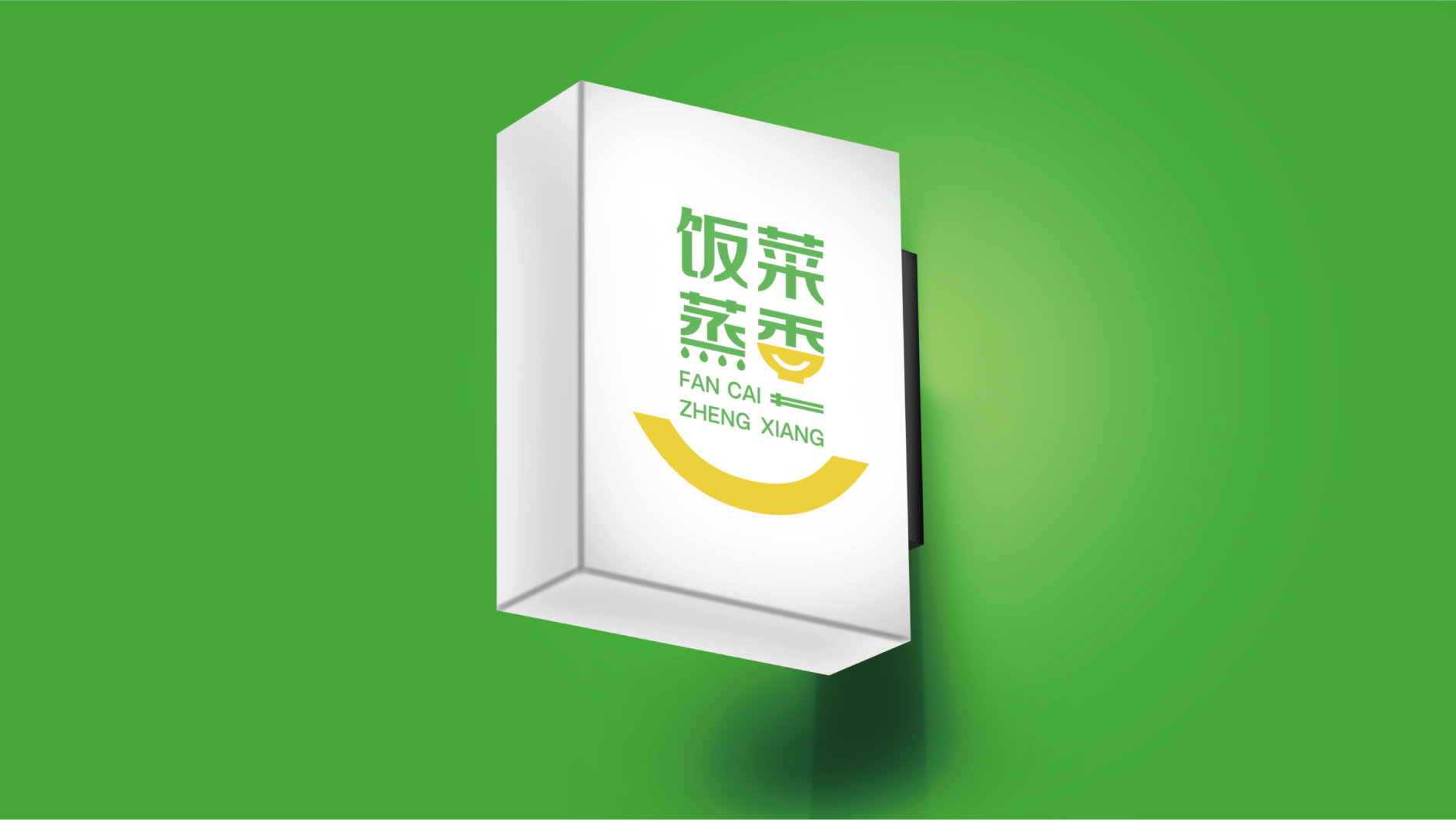 餐飲品牌LOGO、店招、包裝袋設(shè)計(jì)案例