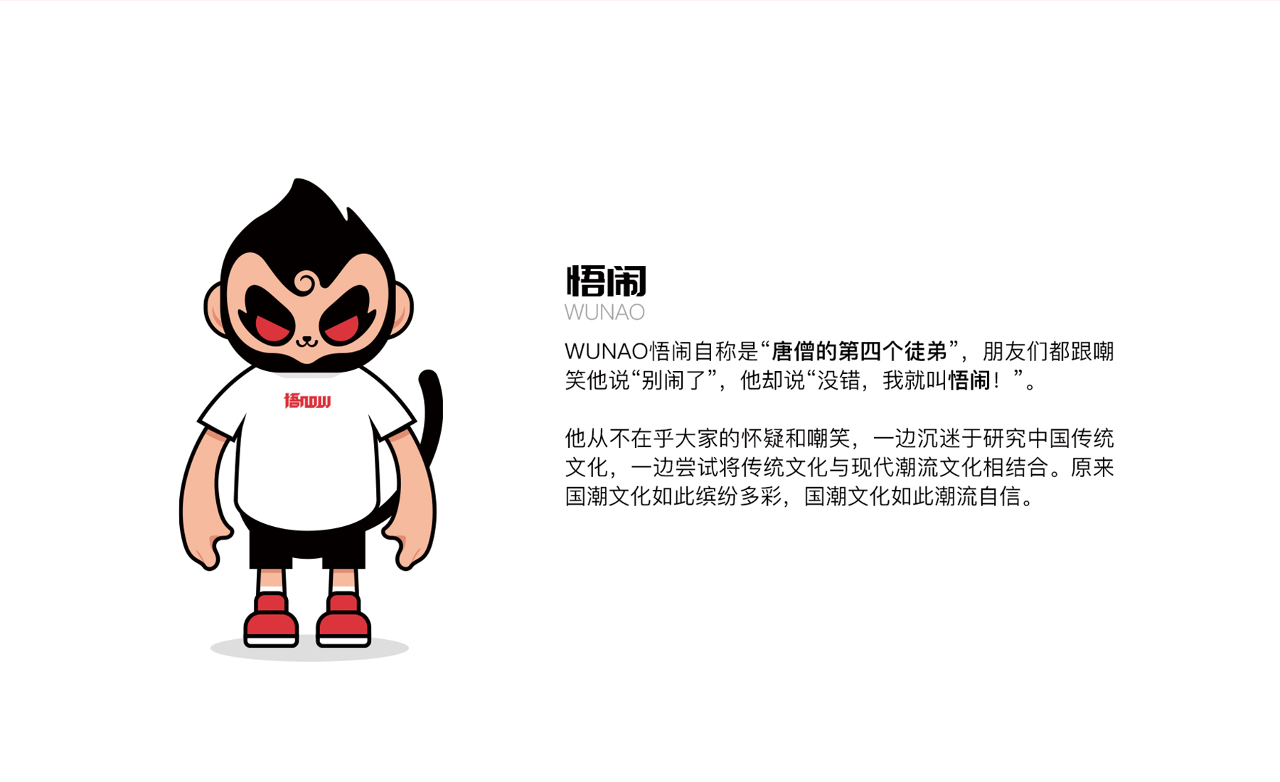 悟鬧<a href=http://m.5eg3.cn/ target=_blank class=infotextkey>品牌設(shè)計(jì)</a>