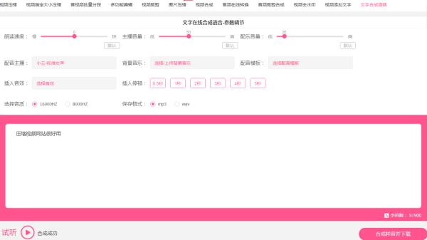 文字轉(zhuǎn)語音在線（文字轉(zhuǎn)語音在線版免費）